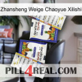 Zhansheng Weige Chaoyue Xilishi 12